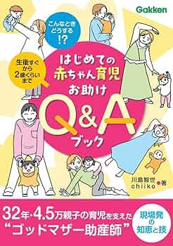 赤ちゃん育児なんでもQ&A : 1万人のママ・パパが知りたかった! Amazon.co.jp: 赤ちゃん育児なんでもQ&A: 1万人のママ・パパが